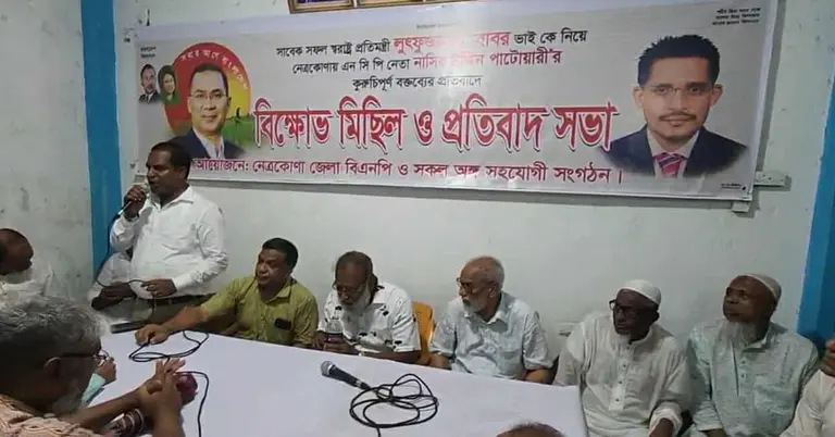 মদনে বিএনপির বিক্ষোভ কর্মসূচি